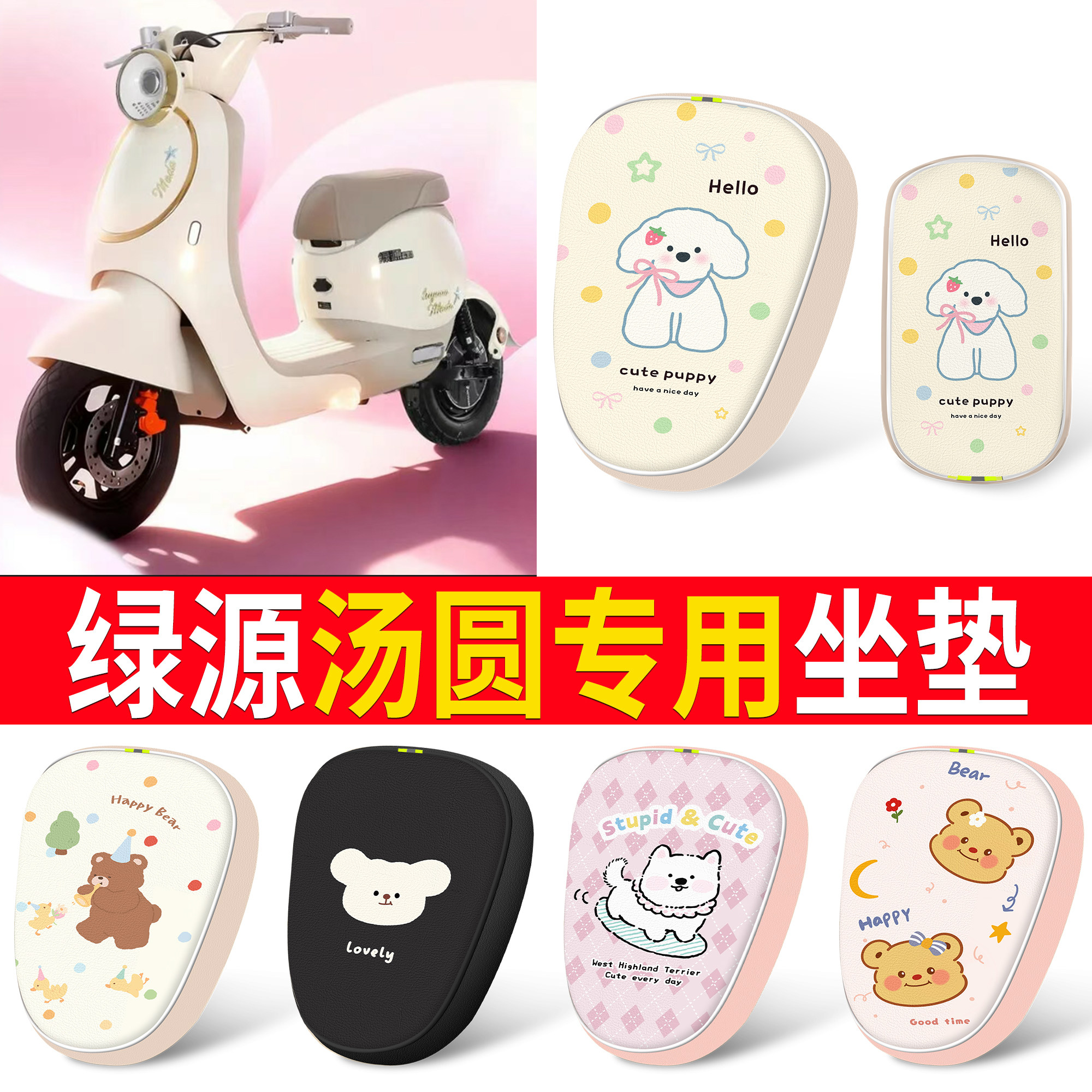 【绿源汤圆】适用皮革坐垫