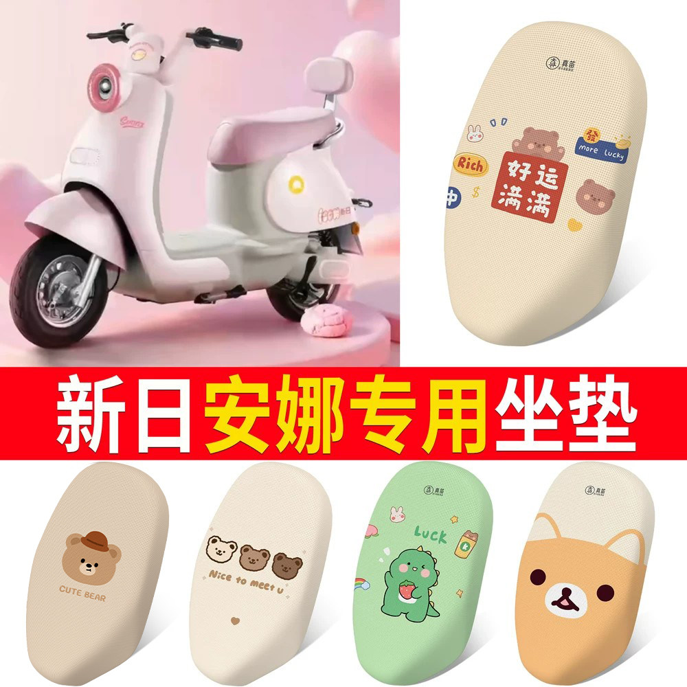【新日安娜】适用坐垫防晒