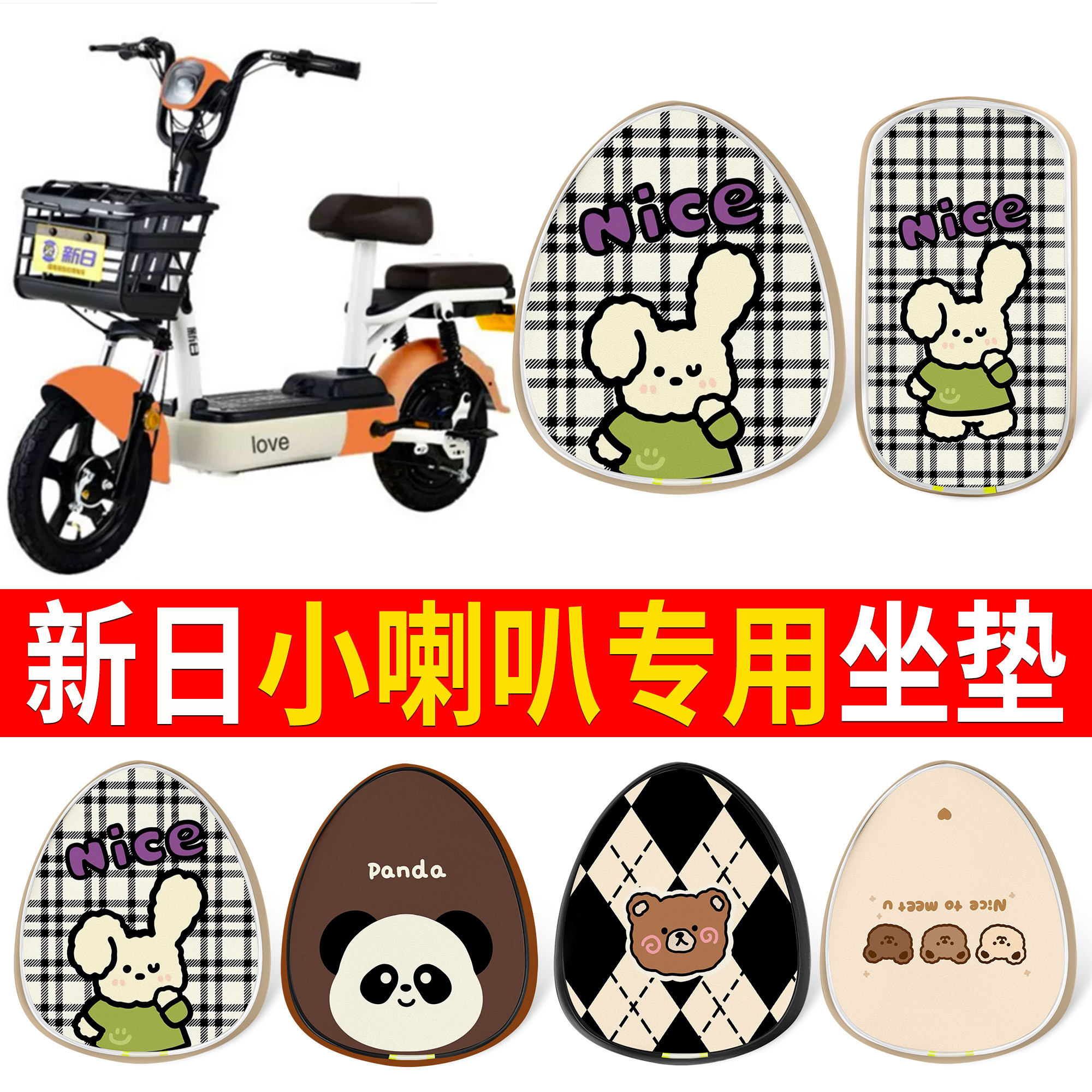 【新日小喇叭】适用皮革坐垫