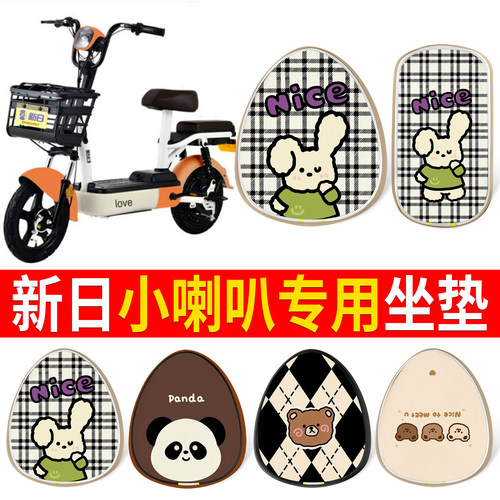 【新日小喇叭】适用皮革坐垫