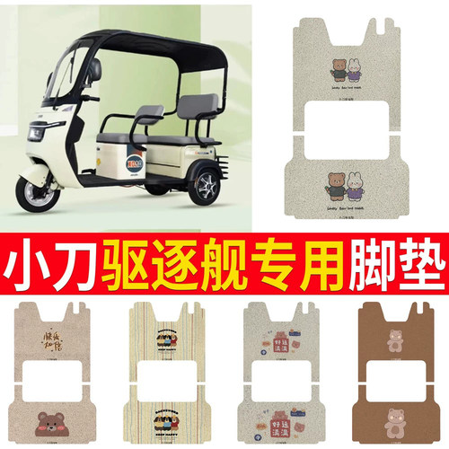 适用于【小刀驱逐舰】专用脚垫
