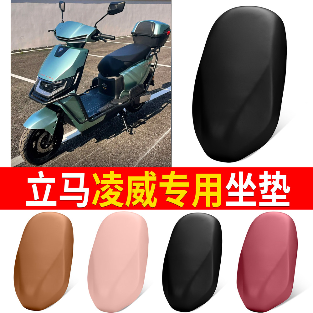 【立马凌威】适用弹力皮坐垫