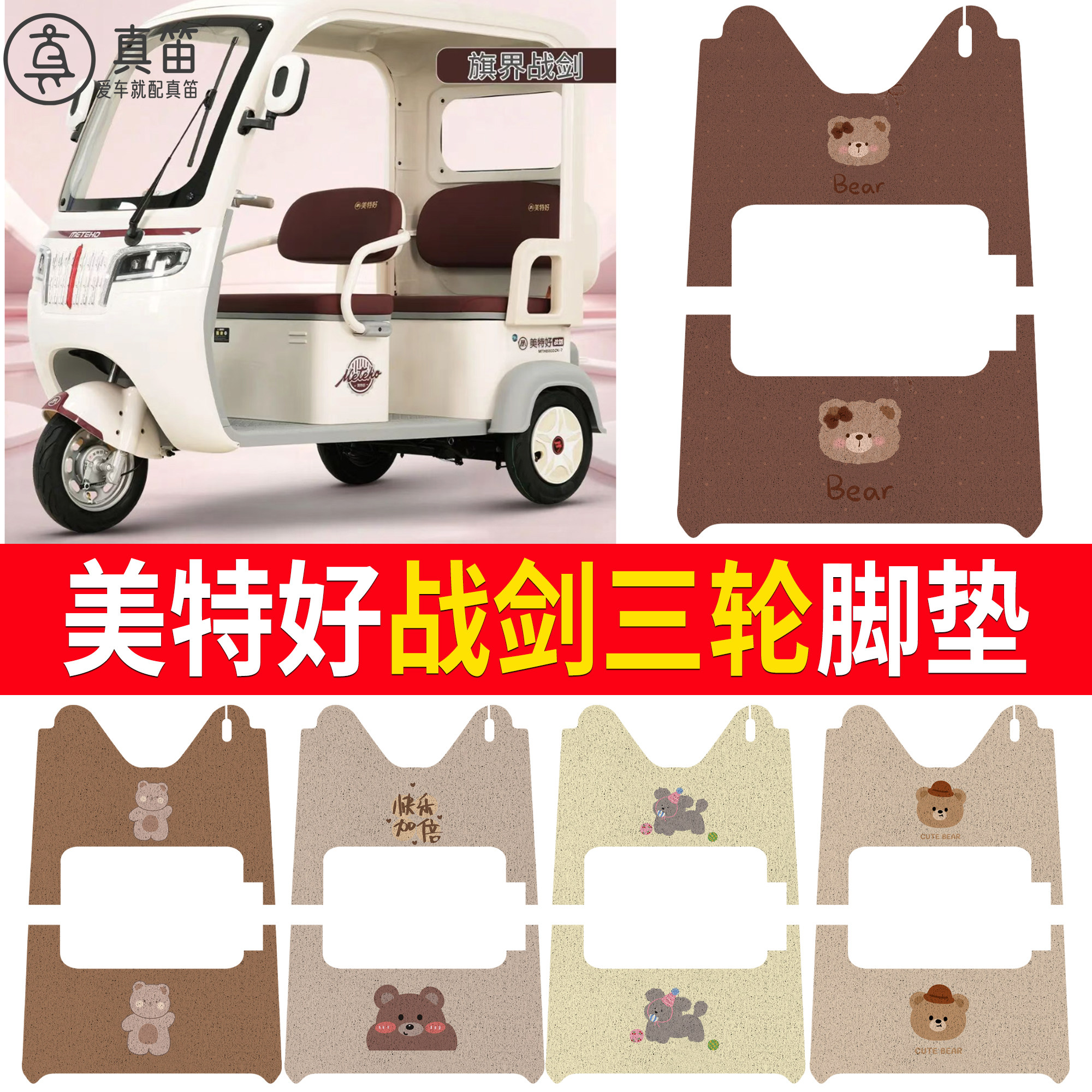 【美特好战剑】适用脚垫