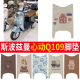 适用于爱玛斯波兹曼S心动Q109电动车脚垫皮革脚踏垫TDR4247