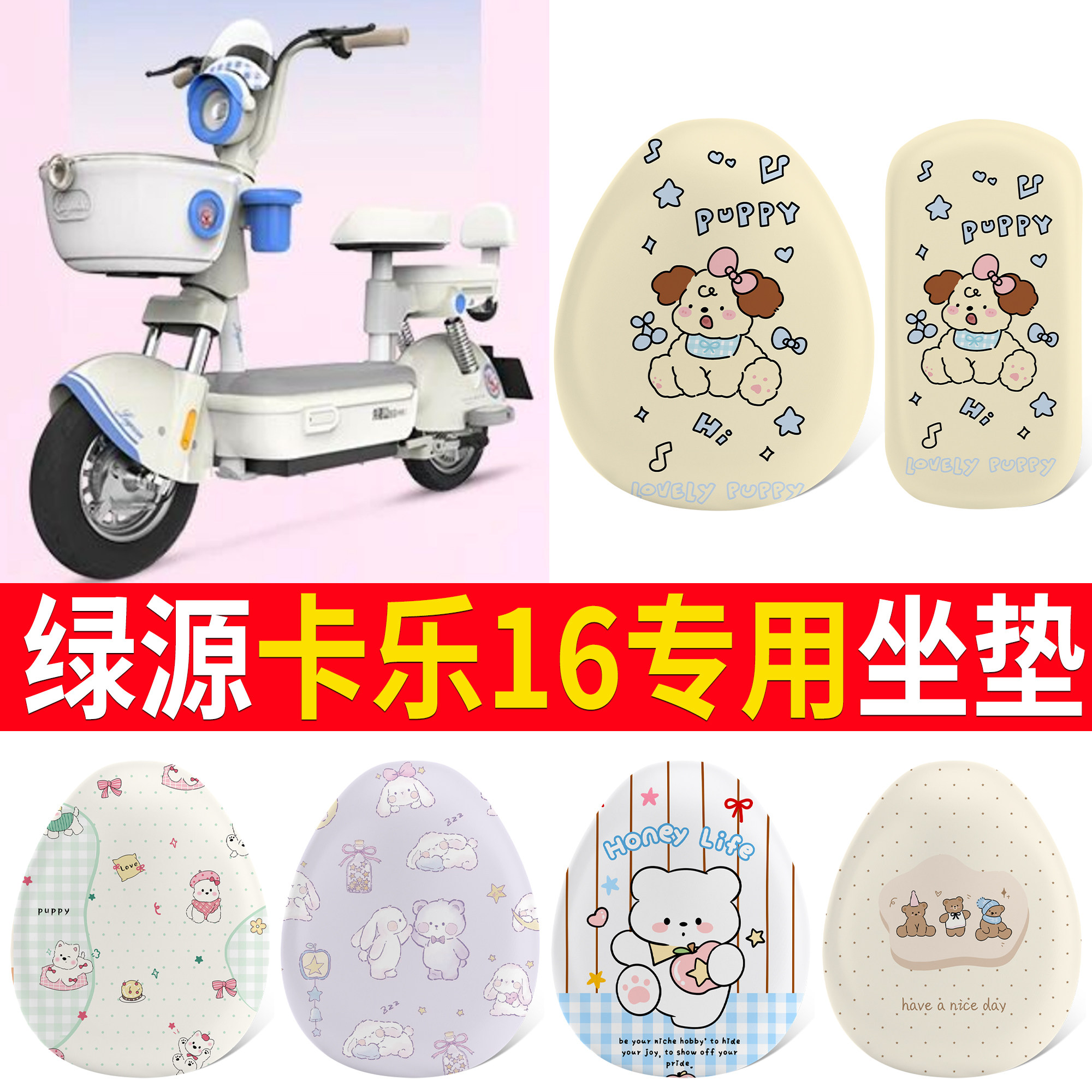 【绿源卡乐16】适用皮革坐垫