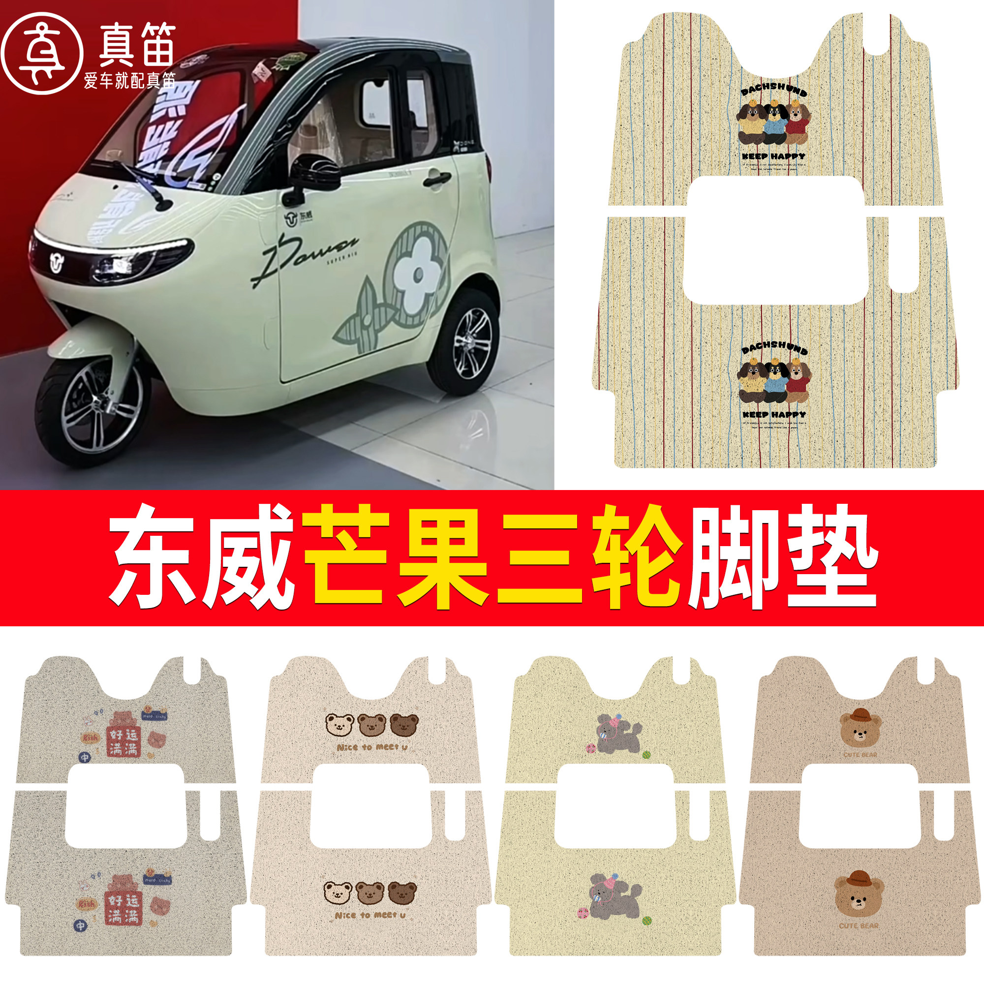 【东威芒果】适用脚垫