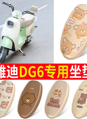 适用雅迪DG6座套DG7电动车坐垫椅套TDT1331Z防水防晒DG6/DG7隔热