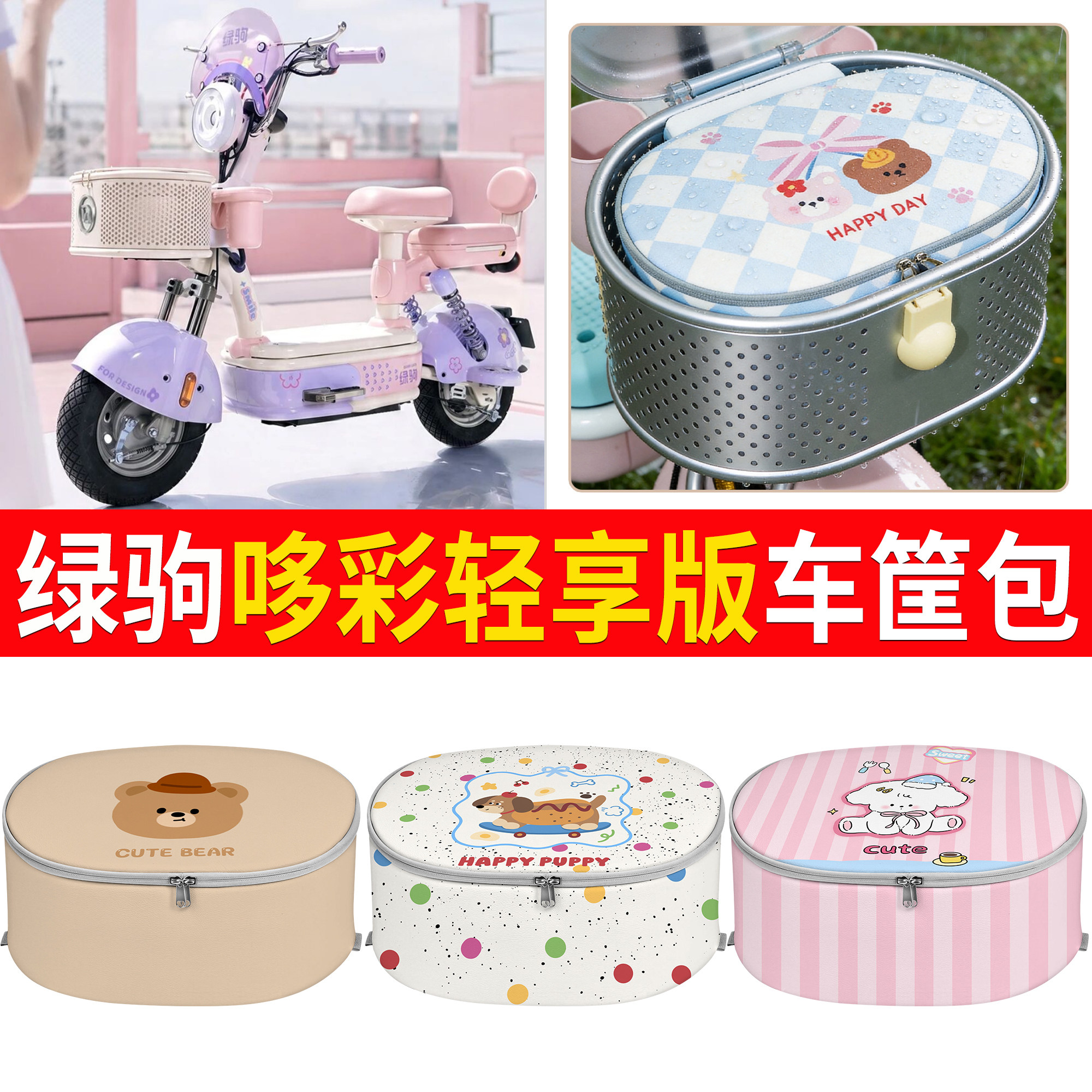 【绿驹哆彩轻享版】适用内胆包