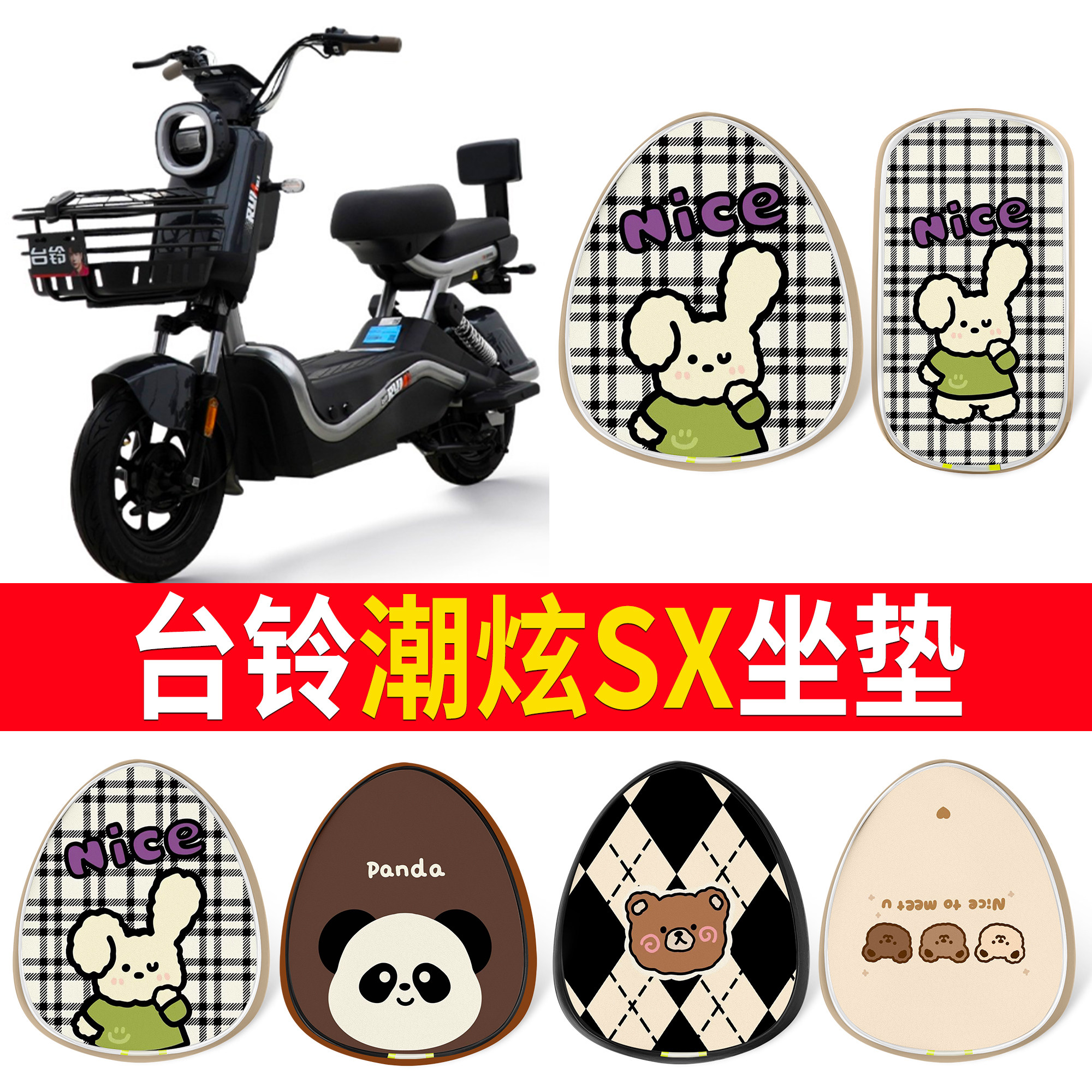 适用台铃潮炫SX电动车坐垫可爱动物图案皮革防晒舒适坐垫套通用型