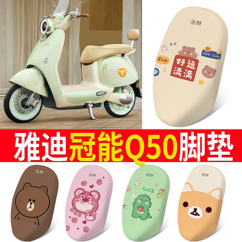 适用于雅迪冠能6代Q5电动车坐垫