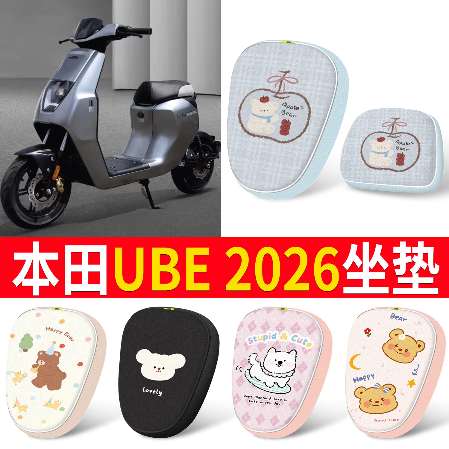 适用本田UBE 2026电动车坐垫套防水卡通可爱座椅罩坐垫保护套
