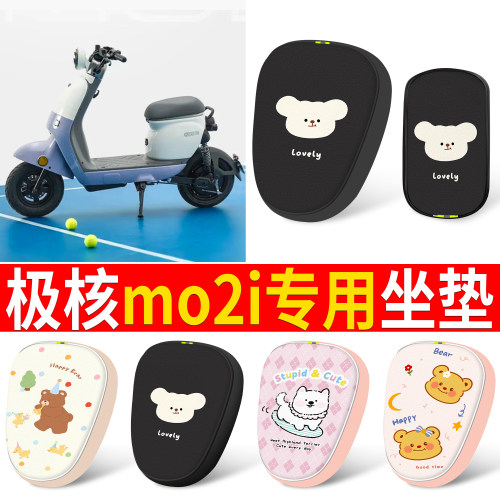 【极核mo2i】适用分段皮革坐垫