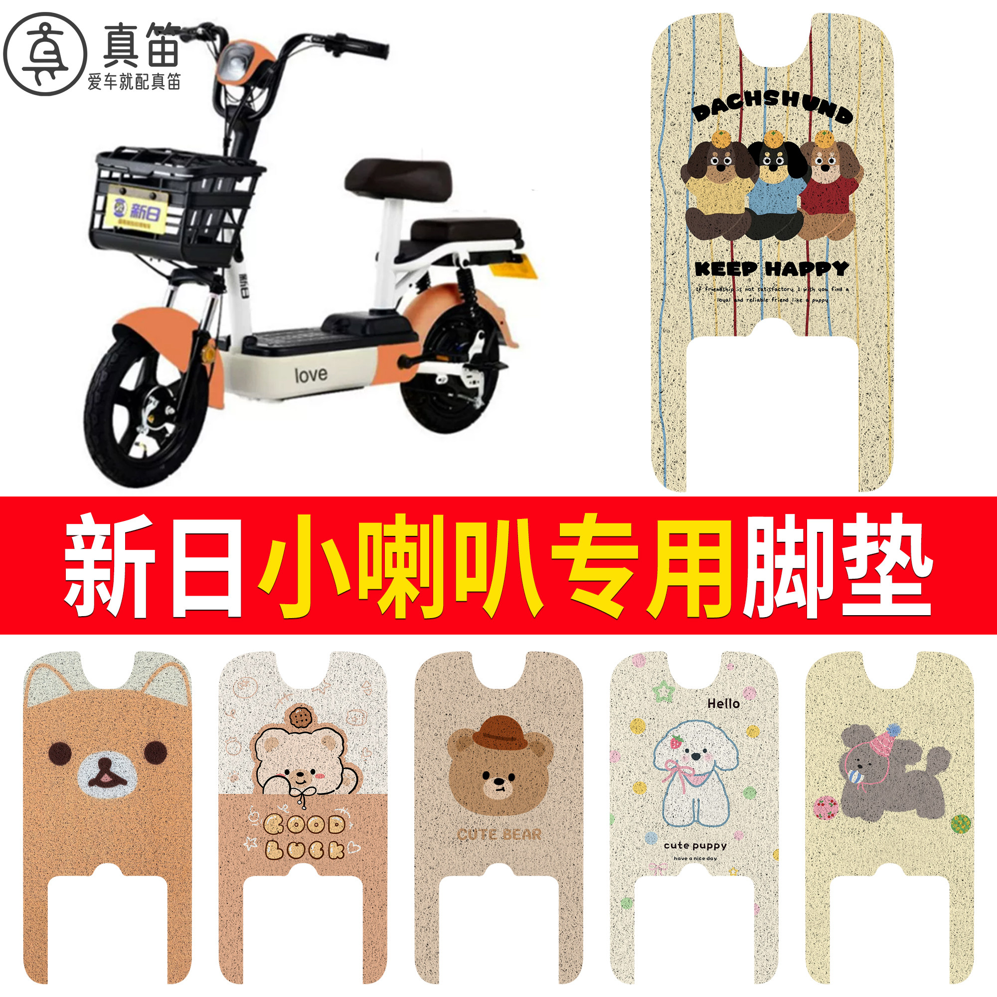 【新日小喇叭】适用脚垫
