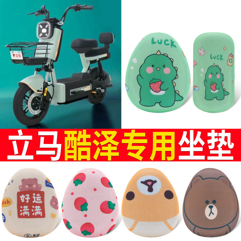 适用于【立马酷泽】专用坐垫