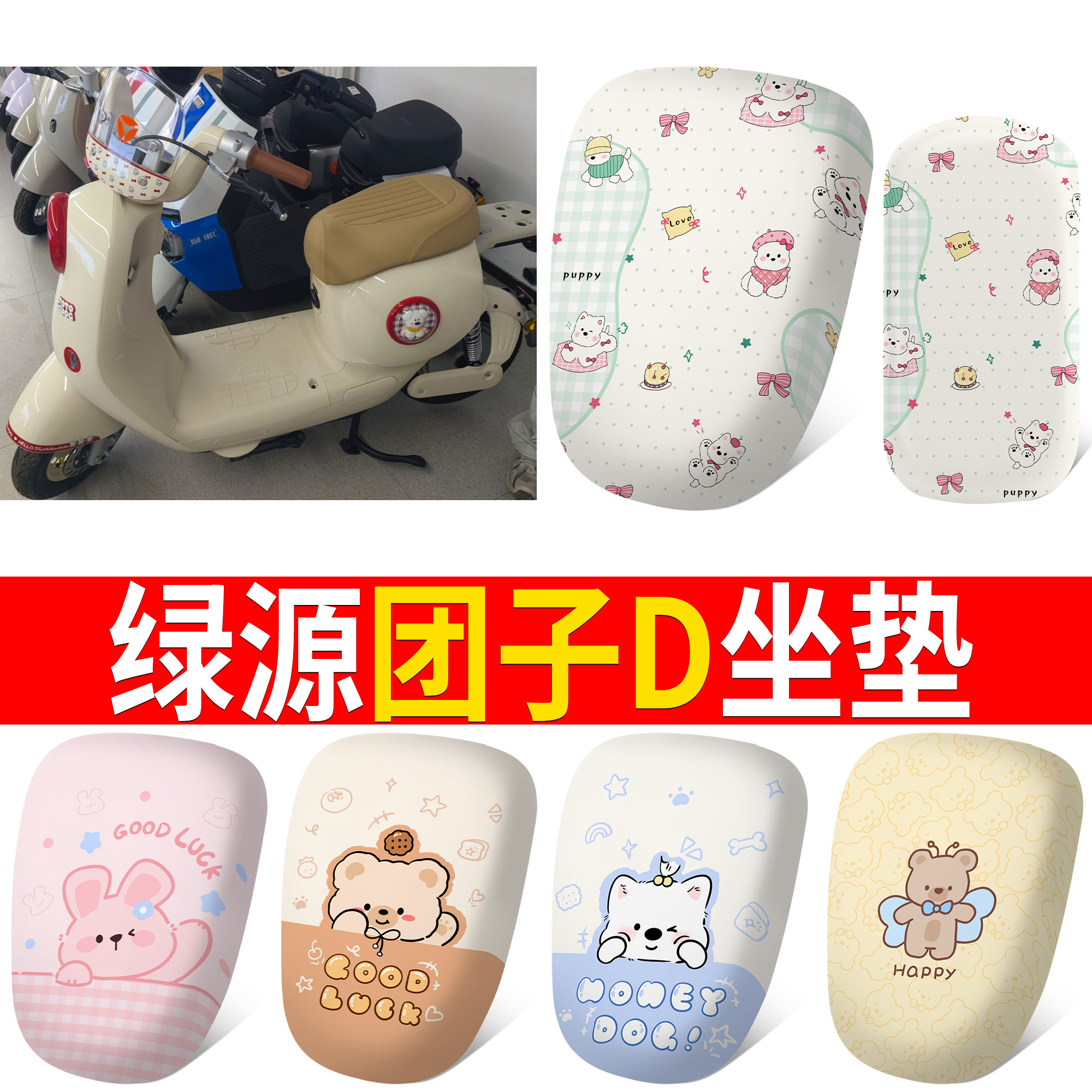 【绿源团子D】适用分段皮革垫