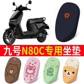 适用于九号N系电动车坐垫套N70C 座套 N80C防水防晒四季 N90C N85C