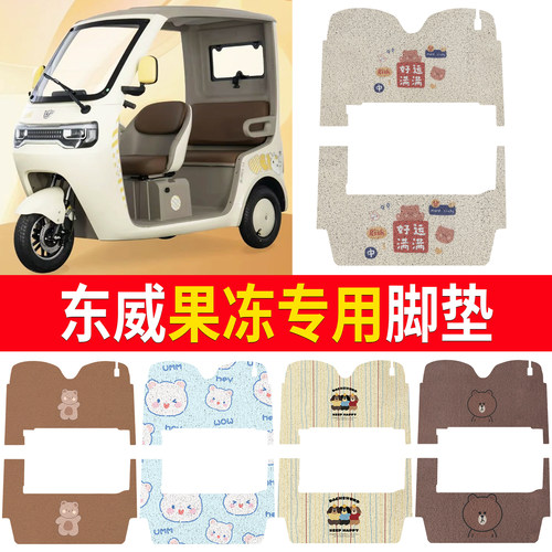 【东威果冻】适用脚垫