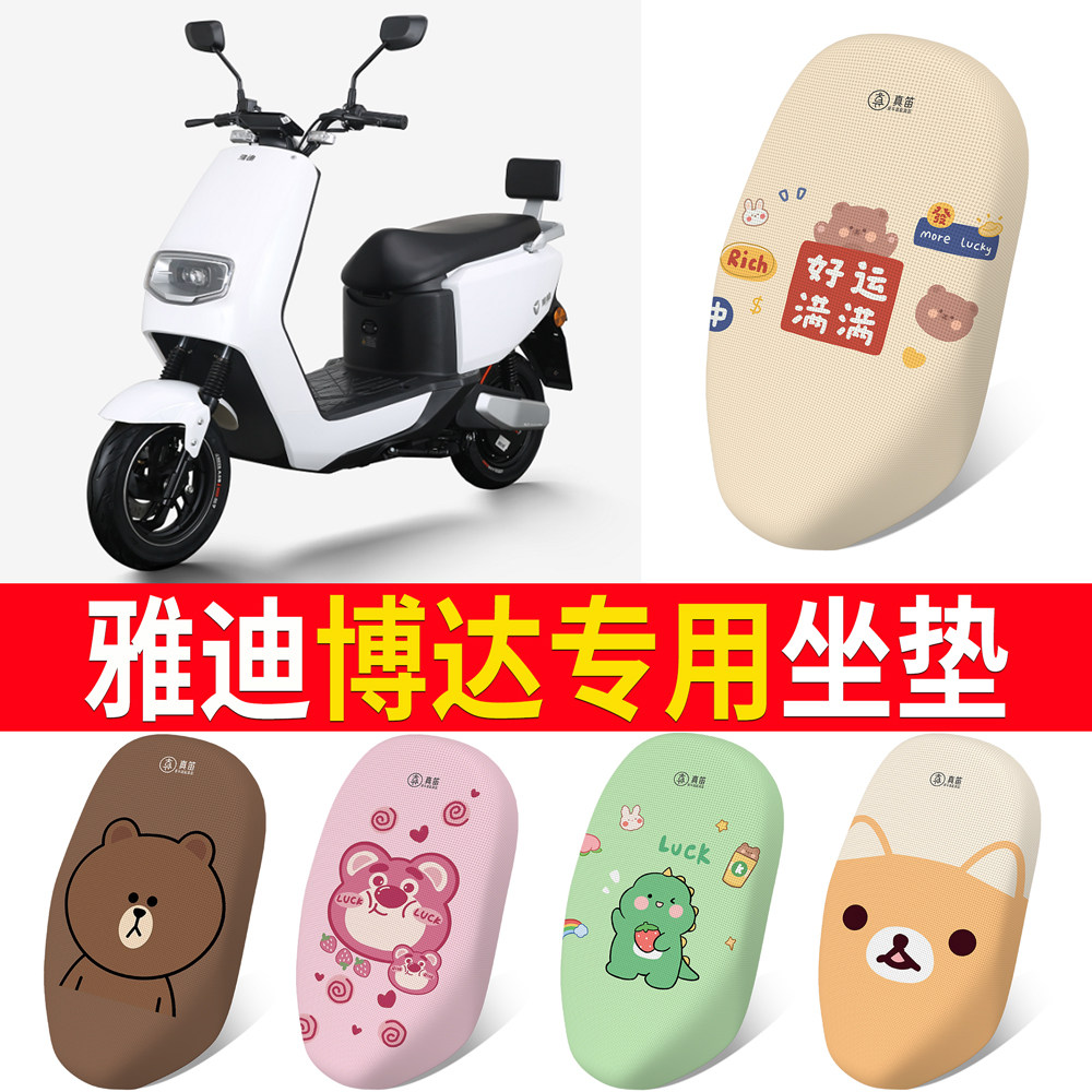 适用于【雅迪博达】专用坐垫