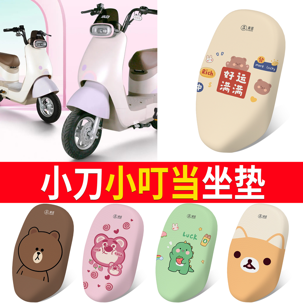 适用于【小刀小叮当】专用坐垫