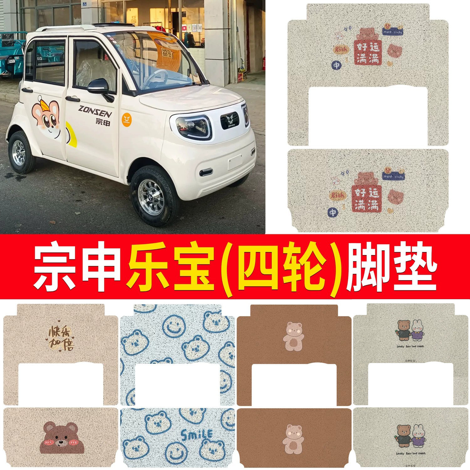 【宗申乐宝】适用脚垫