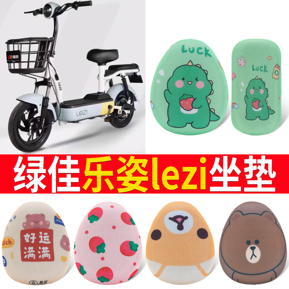 【绿佳乐姿lezi】专用坐垫