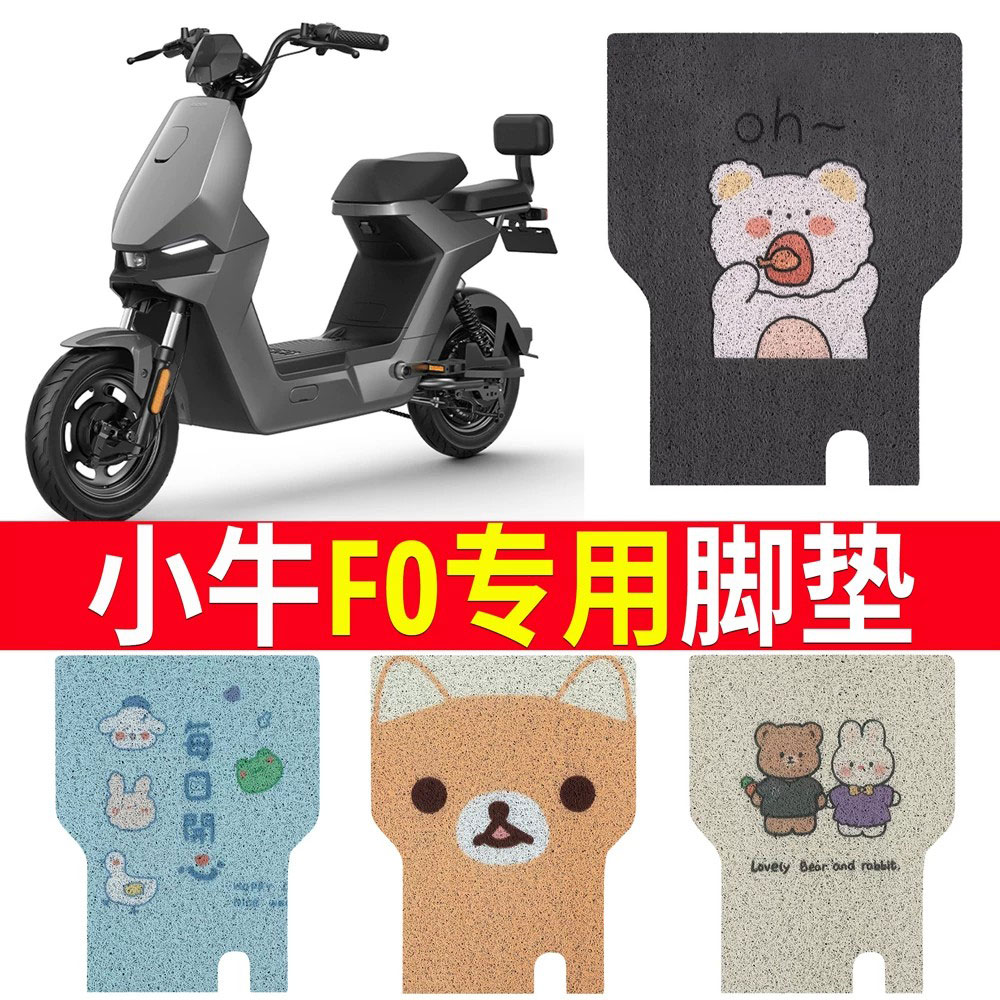 适用于【小牛f0】踏板脚垫防水