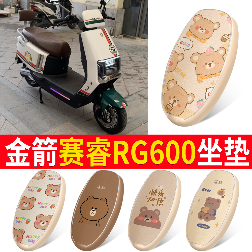 【金箭赛睿RG600】皮革坐垫