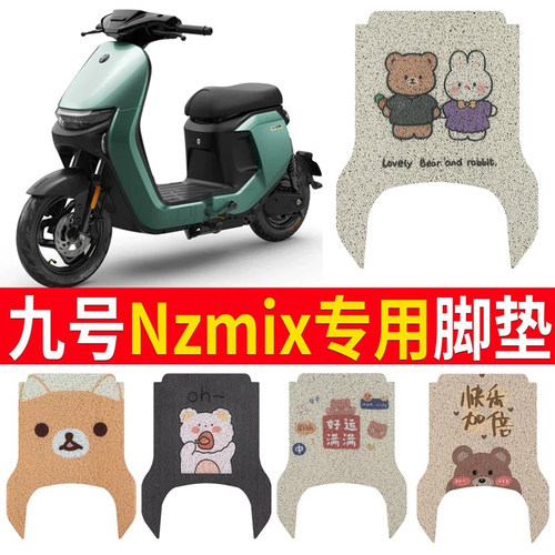 适用于【九号Nzmix】电动车坐垫