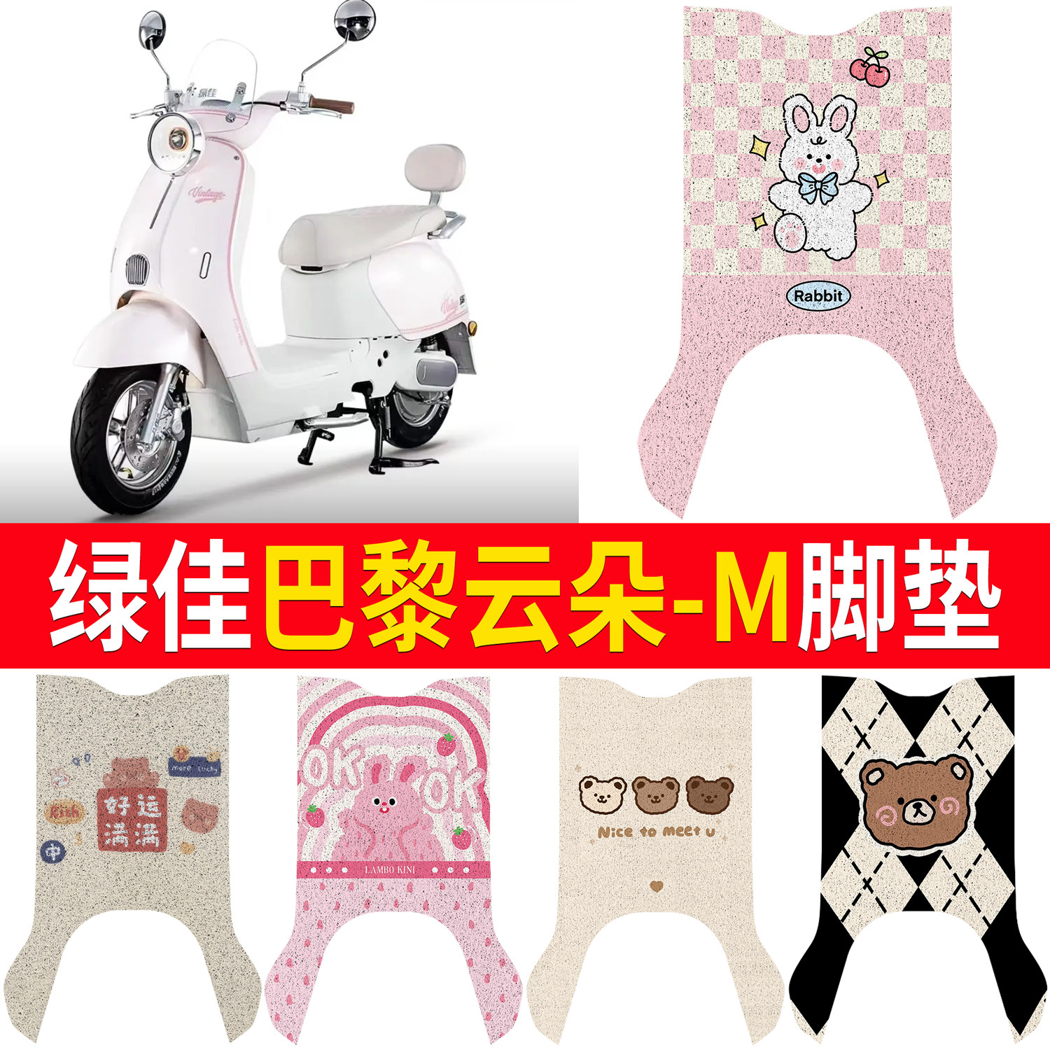 【绿佳巴黎云朵-M】适用脚垫