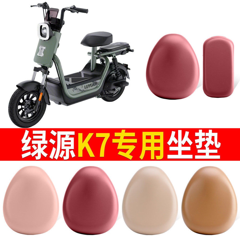 【绿源K7】适用弹力皮坐垫