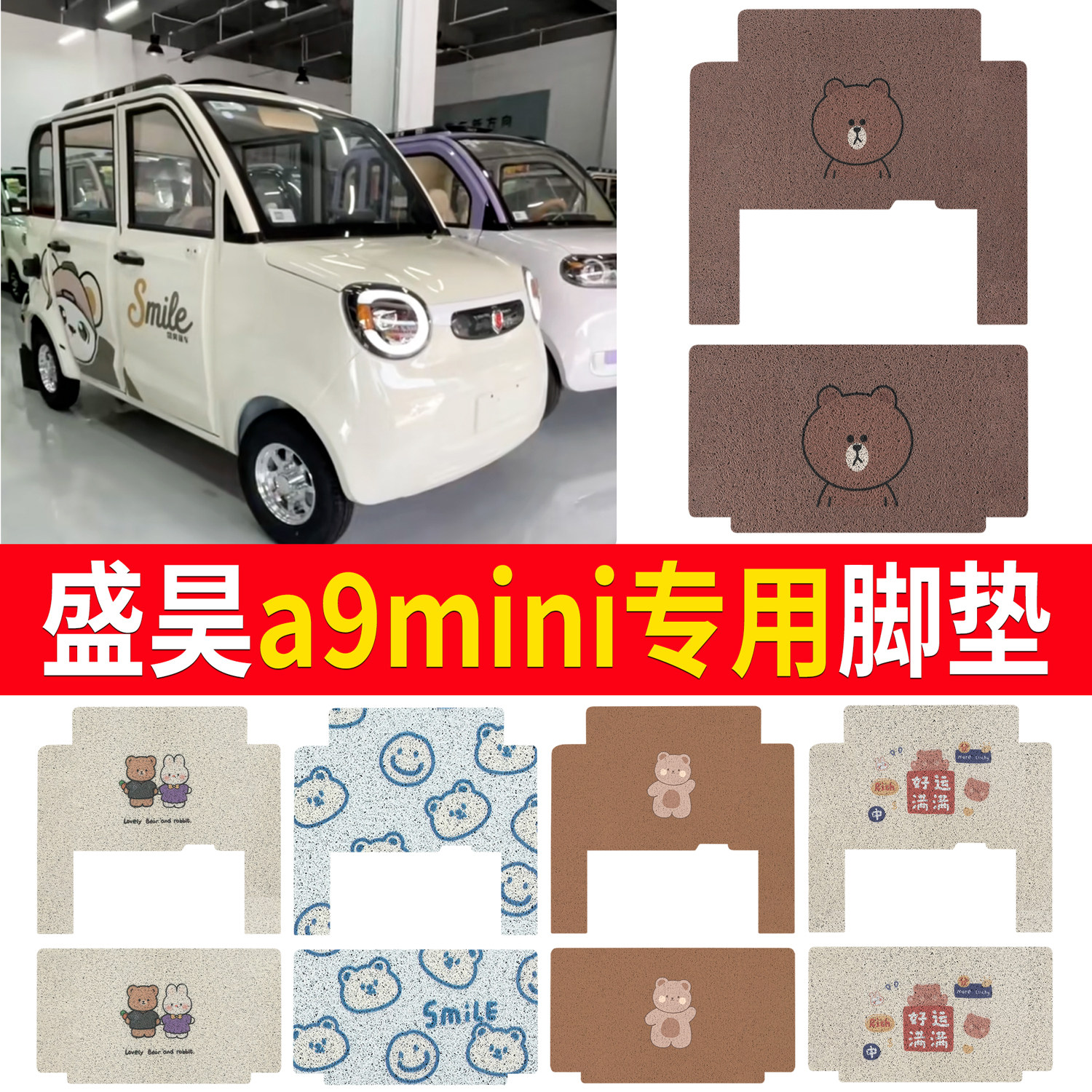 【盛昊a9mini】适用三轮脚垫