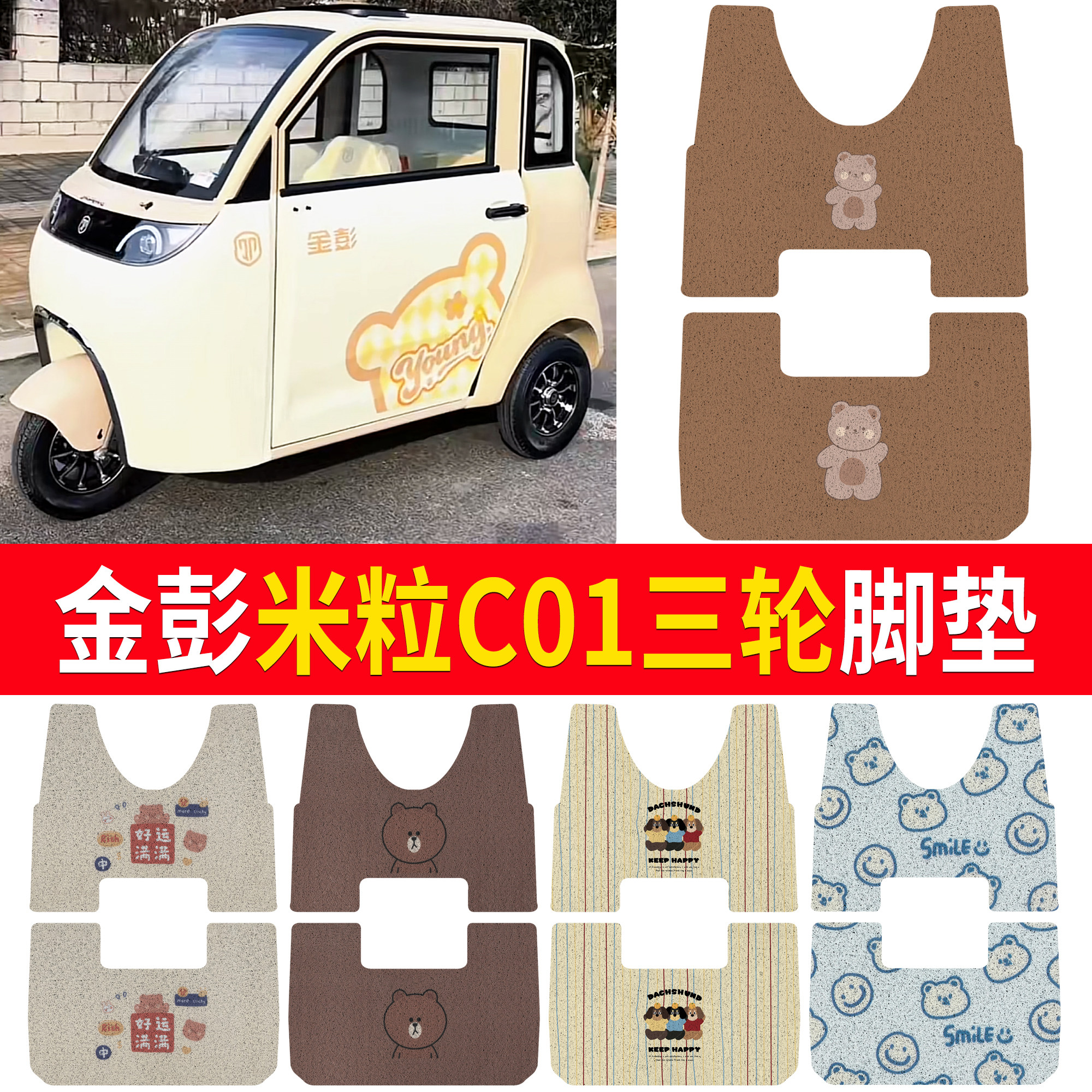【金彭米粒C01】适用脚垫