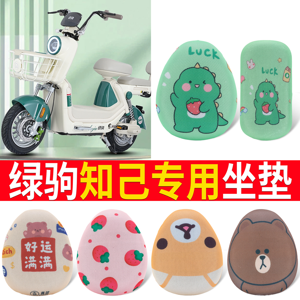 【绿驹知己】适用坐垫