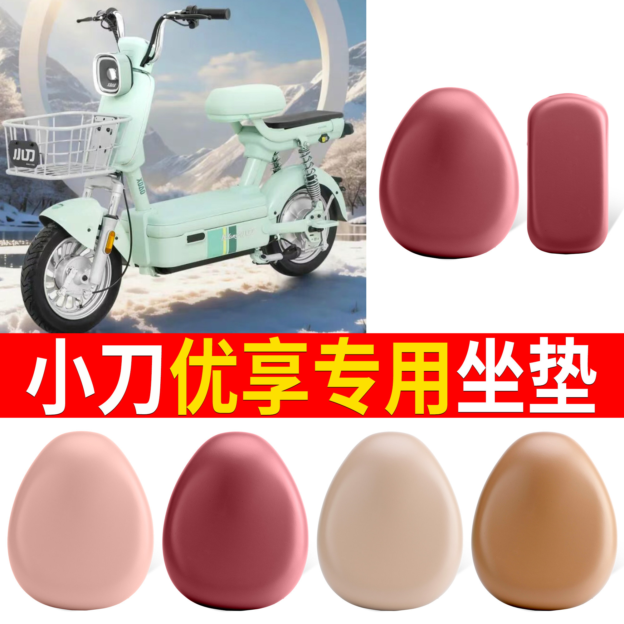 适用小刀优享专用皮革坐垫电动车座垫隔热垫多色可选舒适透气
