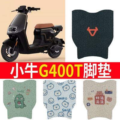 【小牛G400T】踏板脚垫