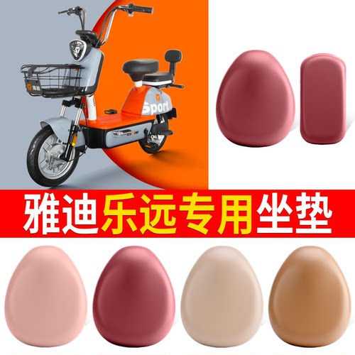 适用于【雅迪乐远】皮革坐垫