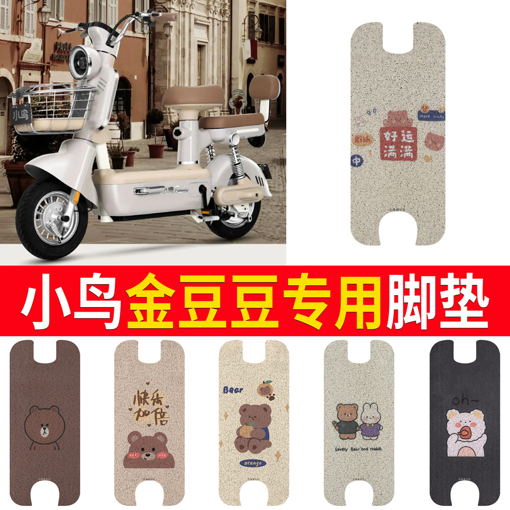 【小鸟金豆豆】专用脚垫