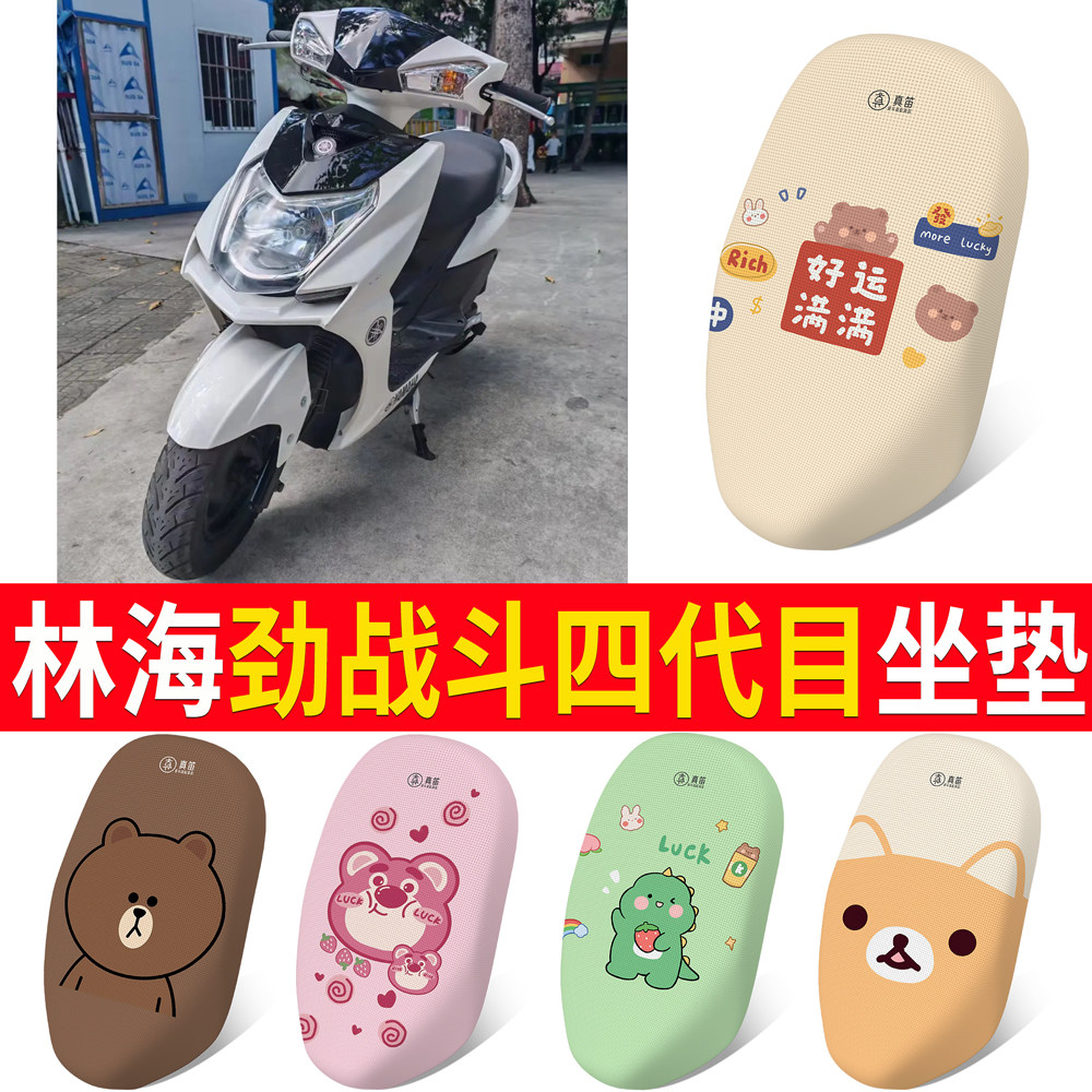 【林海劲战四代目】坐垫