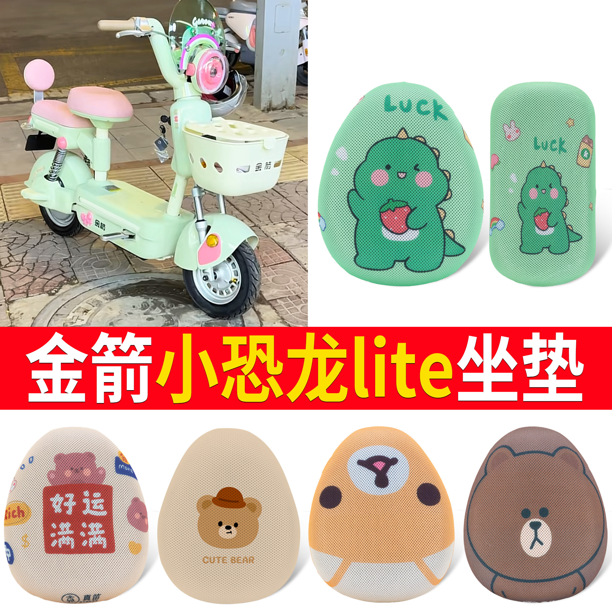 【金箭小恐龙lite】适用坐垫
