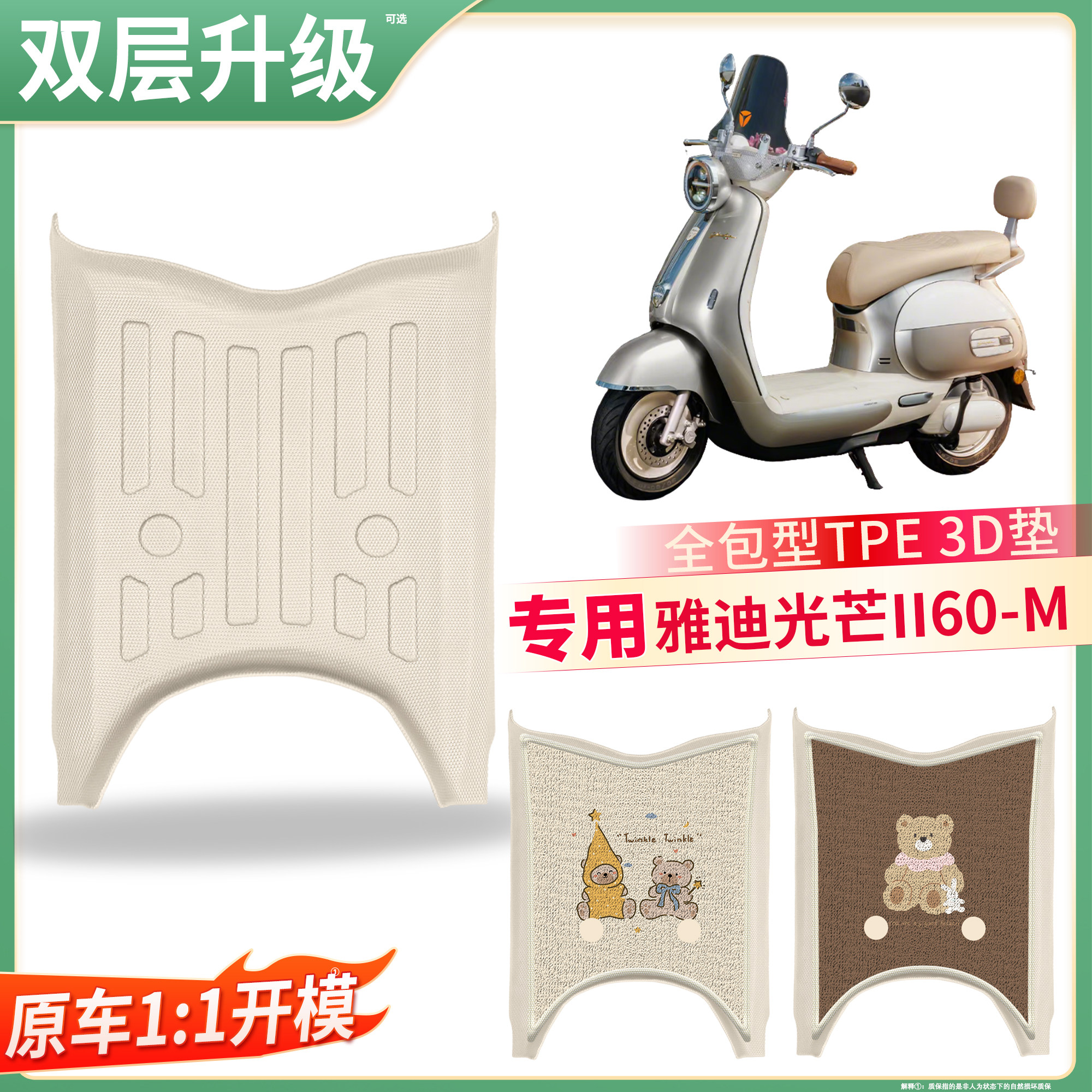 【雅迪光芒II60-M】适用脚垫