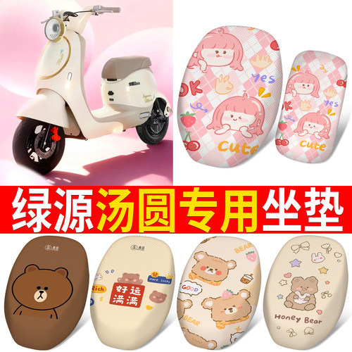 【绿源汤圆】适用防晒坐垫