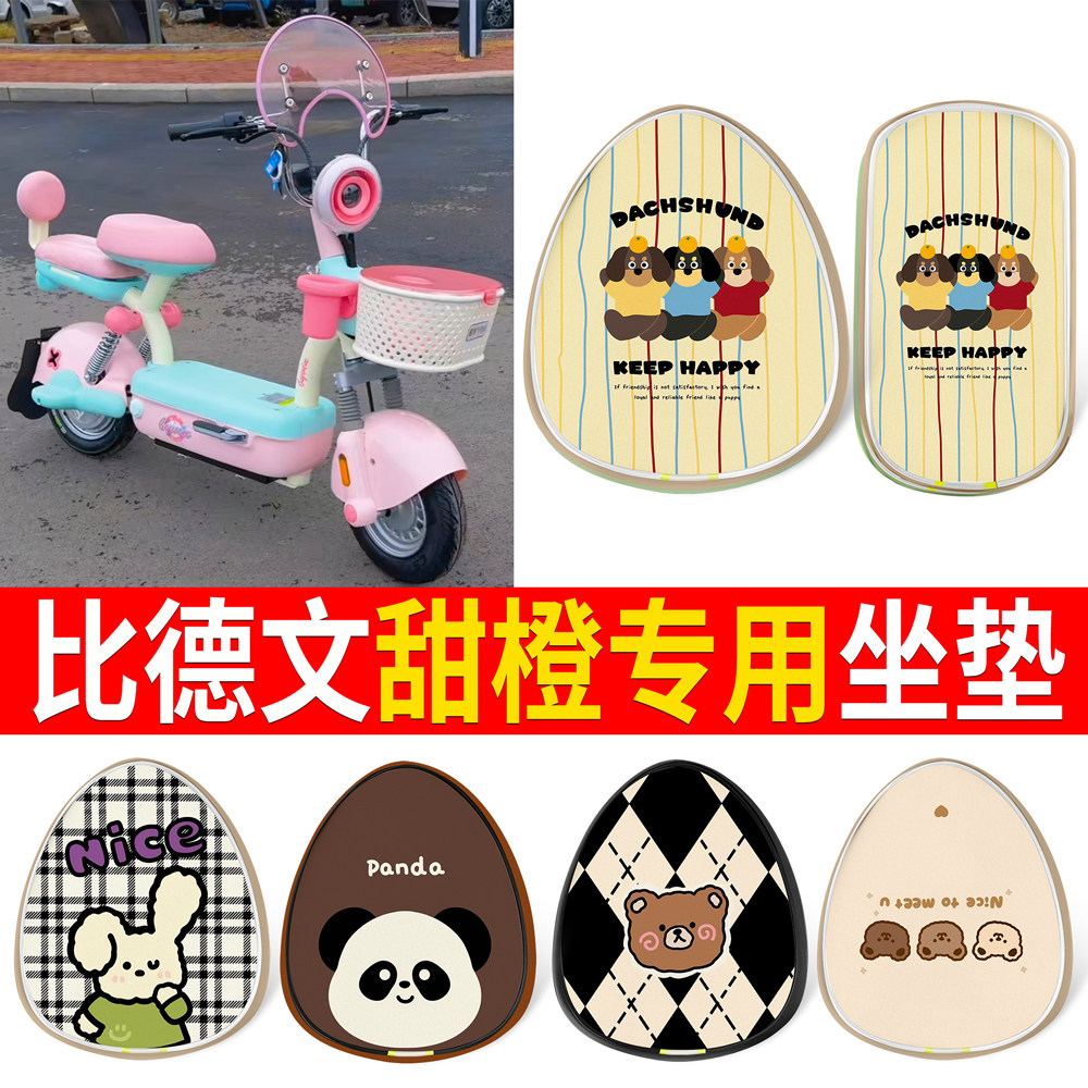 【比德文甜橙】适用印花坐垫