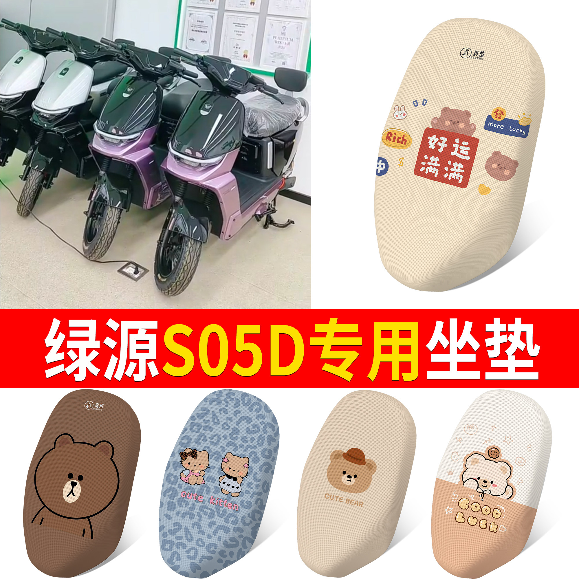 适用绿源S05D专用坐垫套透气防晒隔热卡通电动车座套四季通用