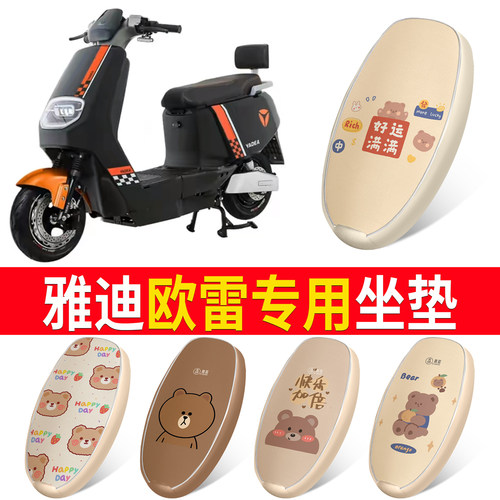 【雅迪欧雷】皮革坐垫