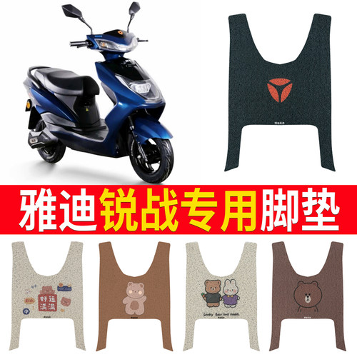 适用于【雅迪锐战】专用脚垫