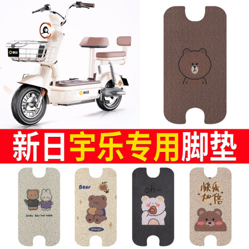【新日宇乐】适用脚垫