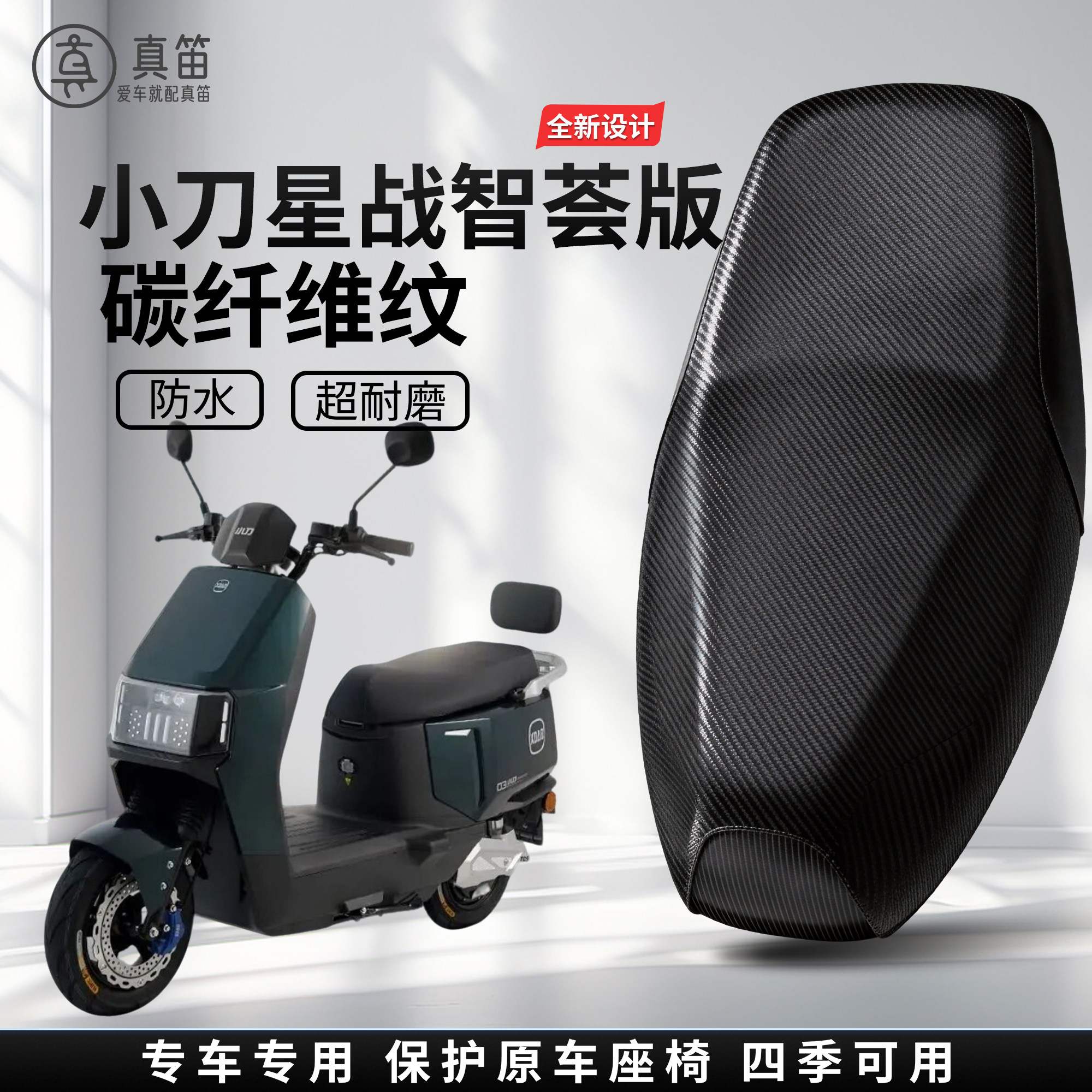 【小刀星战】适用纳帕皮坐垫