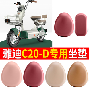 适用于雅迪C20 d防水皮革坐垫套电瓶车防晒座椅套 D电动车座套c20