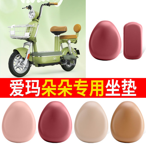 适用于【爱玛朵朵】皮革坐垫