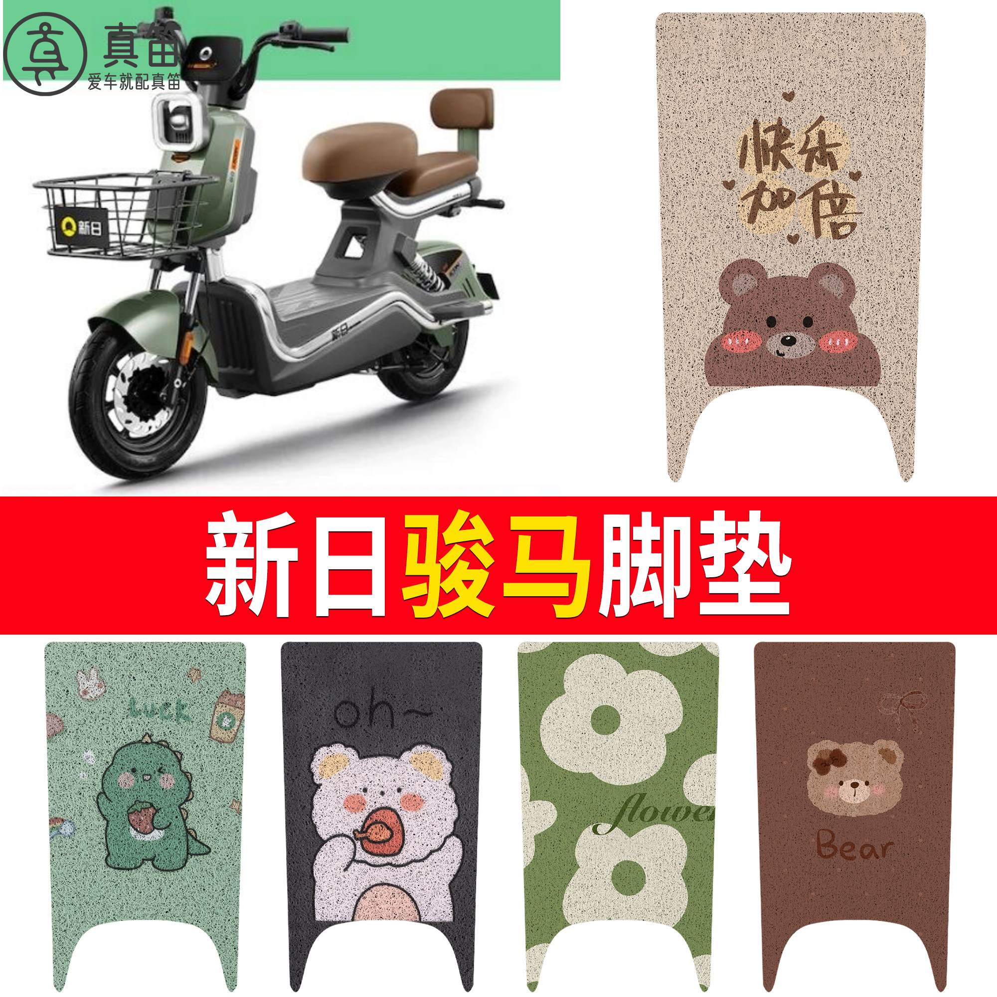 【新日骏马】适用脚垫